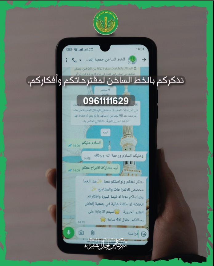 📌 الخط الساخن